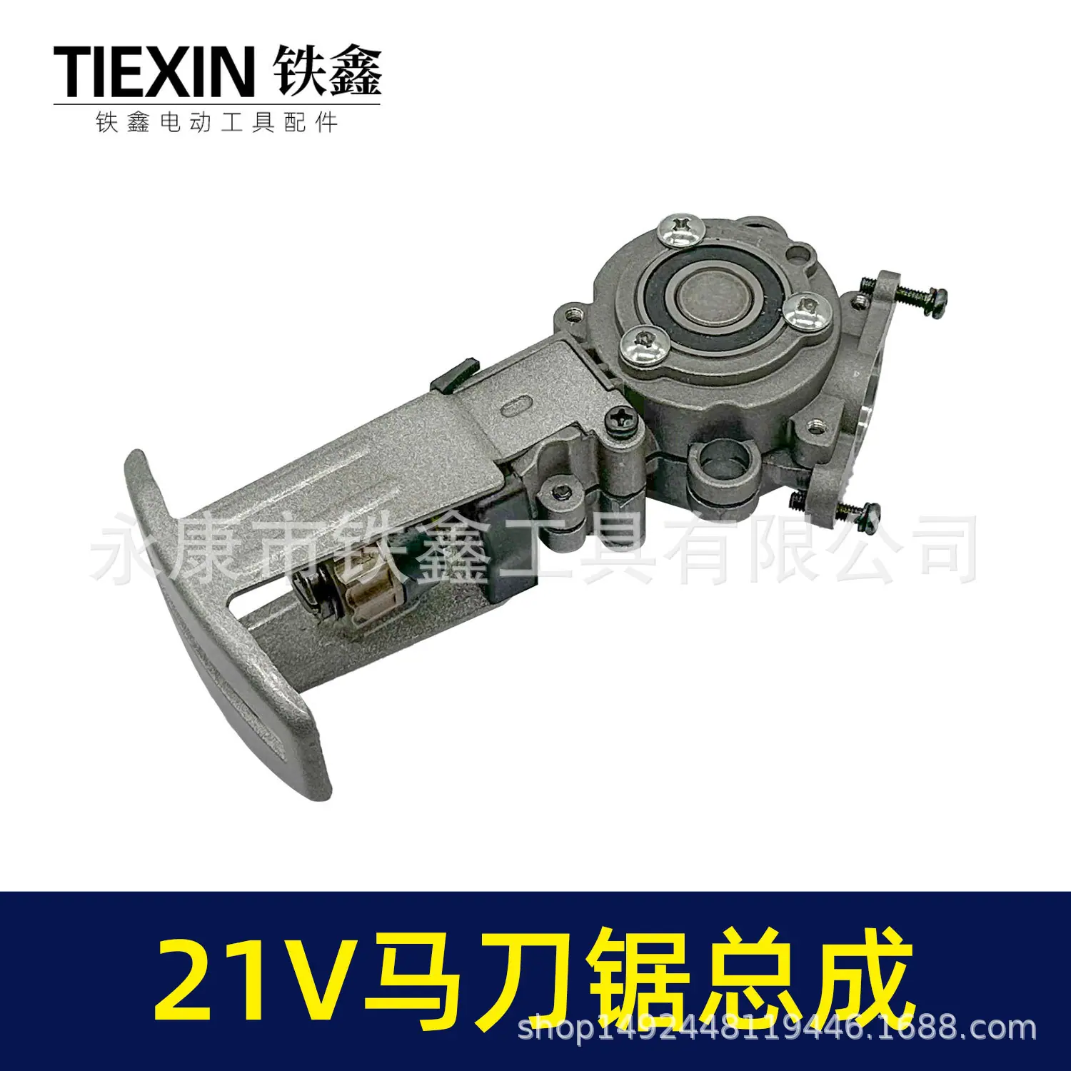 21V马刀锯总成-07636-5.jpg