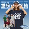 Camiseta de cuello redondo de algodón grueso, personalizada, para cultura corporativa, fiesta de construcción de grupos, uniforme de clase, logotipo impreso, camiseta publicitaria de manga corta