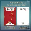 Cartão de Saudação Criativo Estilo Chinês para o Festival do Meio do Outono Cartão de Bênção de Ação de Graças Personalizado Cartão de Hot Stamping para Negócios Cartão de Presente de Festival para Funcionários e Clientes