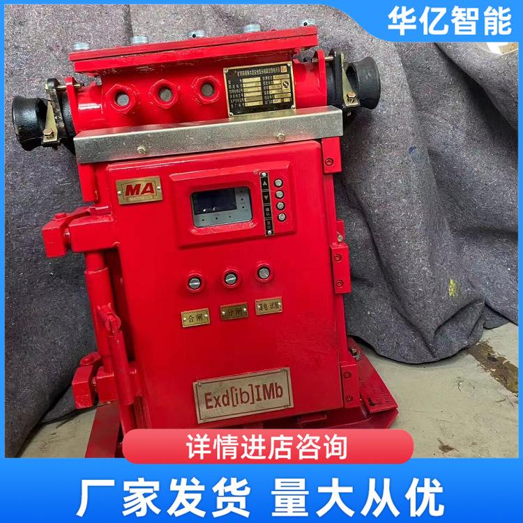 隔爆馈电开关华亿05