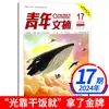 Suscripción Anual Completa Revista Youth Digest Enero-Diciembre 2026 2025 Yilin Materiales de Escritura para Lectores Revista de Literatura