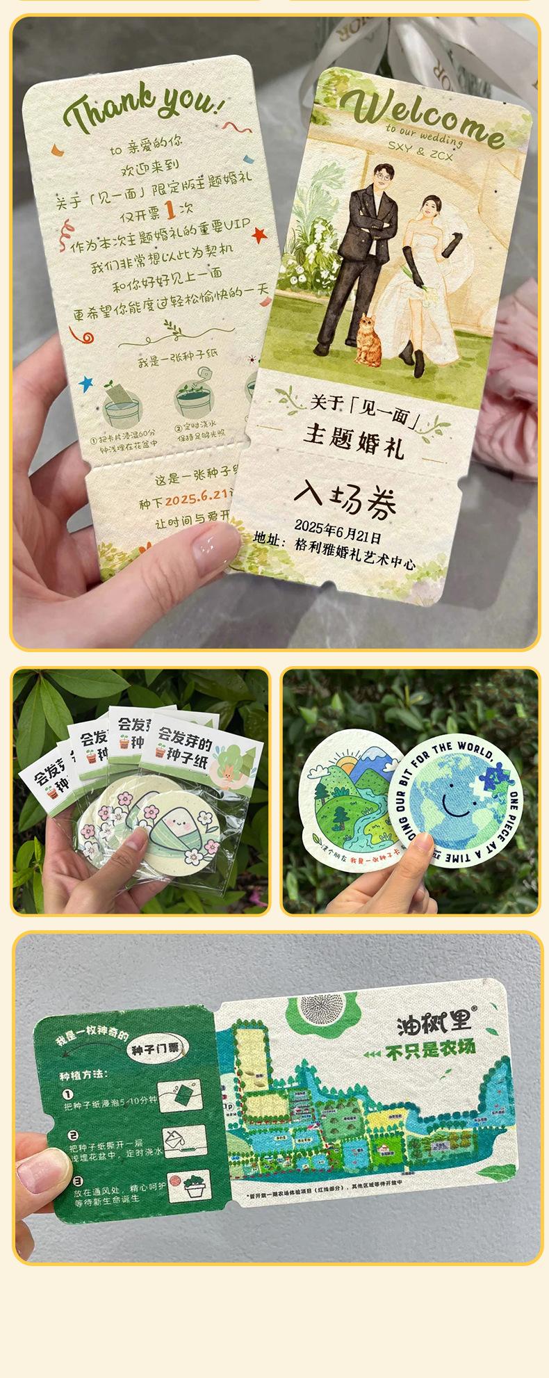 种子纸详情_06.jpg