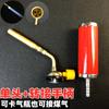 Oxygen-Free Welding Gun Liquefied Gas Flame Gun Copper Aluminum Iron Stainless Steel White Steel Welding Flame Head Air Conditioner Refrigerator Repair