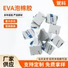 Venta Directa del Fabricante Original, Diversas Especificaciones de Espuma Adhesiva Eva, Cinta Adhesiva de Espuma Doble Cara Blanca, Adhesivo de Espuma Fuerte Sin Rastro