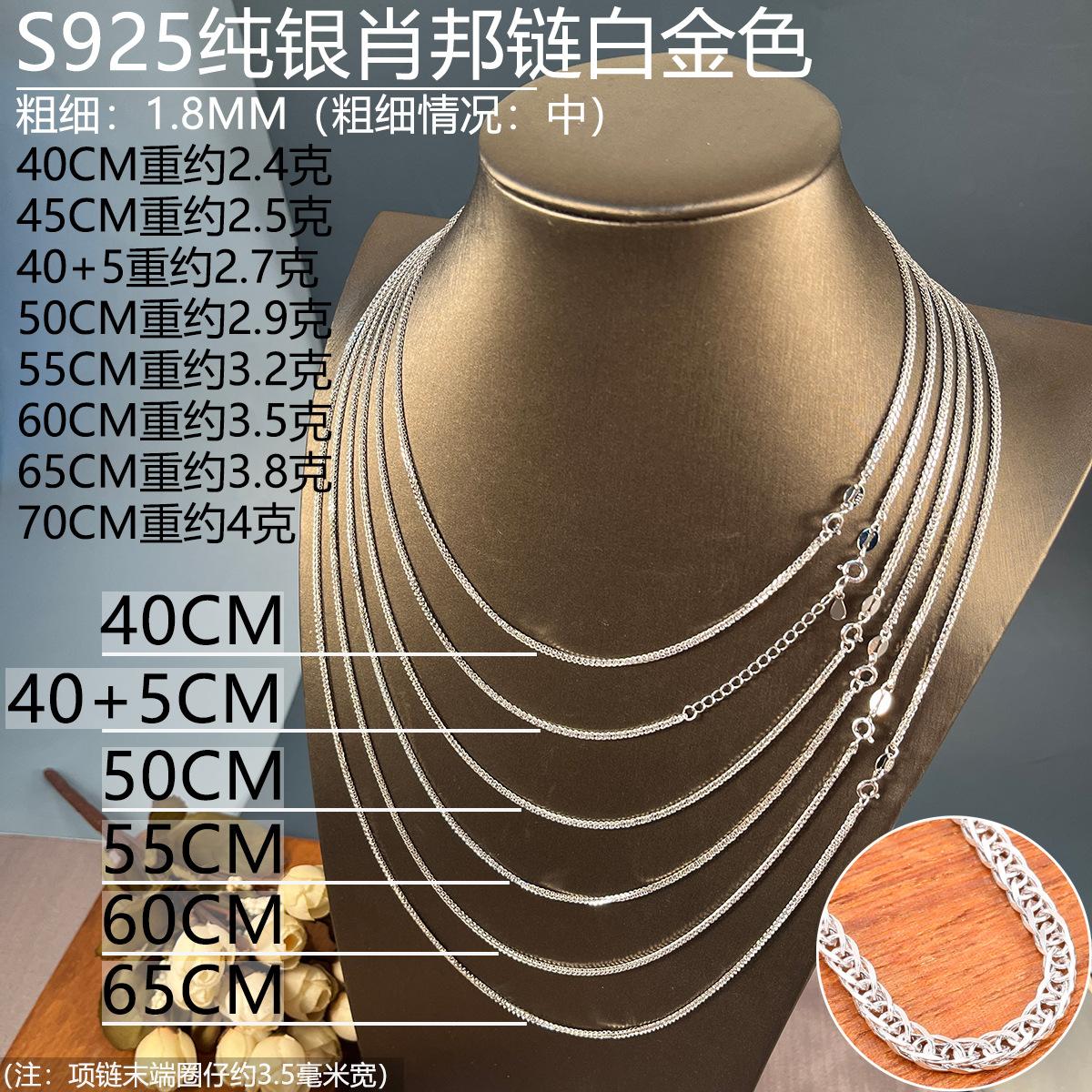 18mm白金色925银肖邦链40-65.jpg