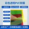 Película de Plástico de PVC de Colores Ecológica Retardante de Llama Suave Película de Empaque en Rollo de PVC Película de Cristal Venta al por Mayor Textura de Cristal