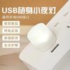 Luz nocturna usb superbrillante protección ocular hogar dormitorio dormitorio para dormir bombilla de noche tesoro de carga emergencia ahorro de energía lámpara de escritorio