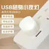Luz Nocturna USB Súper Brillante Protección Ocular Hogar Dormitorio Residencia Estudiantil Dormir Lámpara de Noche Bombilla Banco de Energía Emergencia Ahorro de Energía Lámpara de Mesa