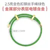 Pulseira de corda de arame com fivela de oito caracteres da moda nacional banhada a ouro com alta retenção de cor, ajustável, fivela de oito caracteres, corda de mão faça você mesmo, pulseira de corda tecida