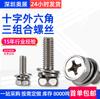 Tornillos Combinados Cóncavos Cruzados de Acero Inoxidable 304 Spot Gb9074.13 Arandela Plana Arandela de Resorte Tornillos de Tres Combinaciones