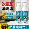 Desinfetante Personalizado de Ácido Hipocloroso Liuhuo 60ml Embalagem Portátil para Lençóis de Hotel, Roupas e Spray Desinfetante para Banheiro OEM