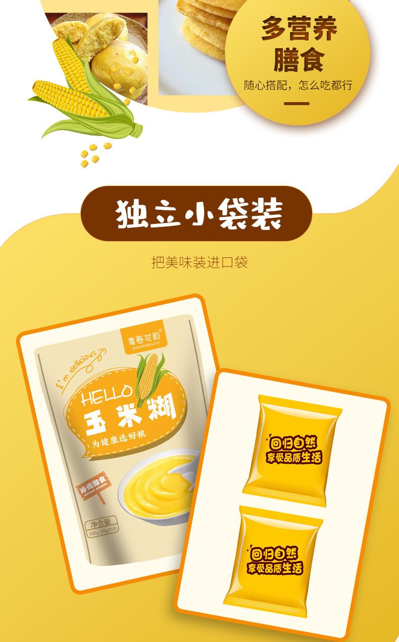 玉米糊-01详情_09