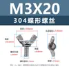 Tornillos Mariposa de Acero Inoxidable 304, Tornillos de Mano en Forma de Mariposa, Tornillos de Cuerno Yuanbao, Pernos de Mano M3M5M8M12