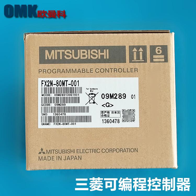 FX2N-80MT