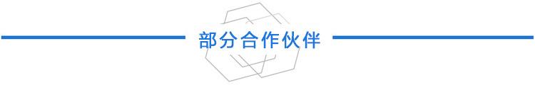 合作伙伴