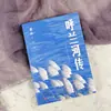 La Leyenda del Río Hulan - Edición Auténtica, Obra Original de Xiao Hong, Clásico Literario Completo y Sin Recortar, Libro de Lectura Extracurricular para Estudiantes de Primaria y Secundaria