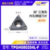 Broca Triangular para Agujero Interior CNC Hoja Tpgh080201L-F Torneado de Precisión Piezas de Acero Rompevirutas Resistente al Desgaste Herramienta de Torneado Exterior