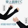 Mangas Refrigerantes con Protección Solar para Hombres y Mujeres, Mangas Largas de Verano para Brazos, Protectores de Brazos, Mangas con Protección Solar de Seda de Hielo, Protección UV