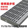 Pedal de escalera galvanizado personalizable T1/T2/T3/T4 pedal de escalera de caracol de arco pedal de escalera de acero antideslizante