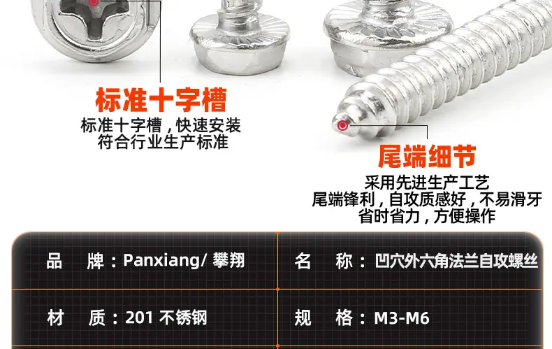 201不锈钢十字凹穴外六角法兰自攻螺丝(带齿)_03_11.