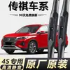 Adecuado para Escobillas Limpiaparabrisas Trumpchi Gs8 Ga4/Gs5, Tiras de Goma Supor Gs3/Ga6/Ga3, Limpiaparabrisas Legendarios Gs4/Gm6