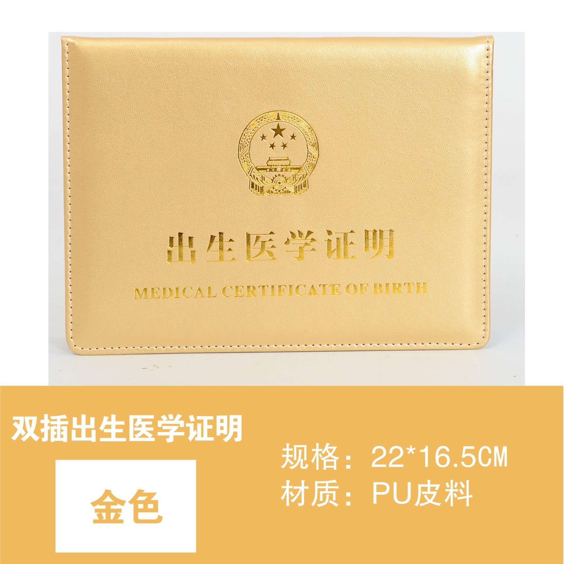 双插金色出生证明