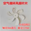 Las aspas del ventilador de circulación son adecuadas para accesorios de aspas de ventilador de turbina Rongsida TCL Xiaxin