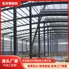 Fabricantes de Procesamiento y Personalización de Estructuras de Acero de Shandong Realizan Proyectos de Estructuras de Acero y Renovación de Fábricas de Estructuras de Acero 90% Nuevas y Viejas