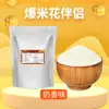 Palomitas de Maíz Caramelo Dulce Crujiente Color Caramelo Azúcar Blanco 2500g Palomitas de Maíz Caramelo Comercial Crema Dulce Crujiente