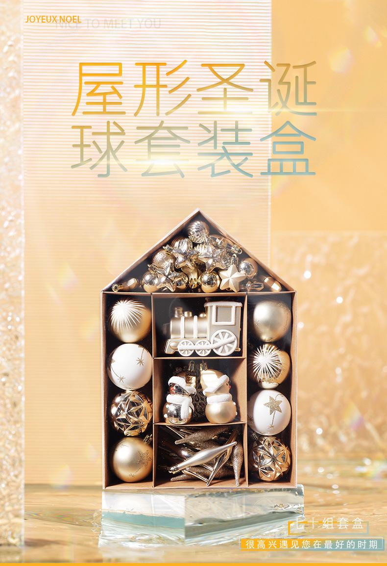 屋形圣诞球套装_01