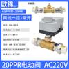 Válvula eléctrica integrada manual-automática PPR válvula eléctrica bidireccional normalmente cerrada válvula de latón cierre por corte de energía interruptor manual válvula de agua