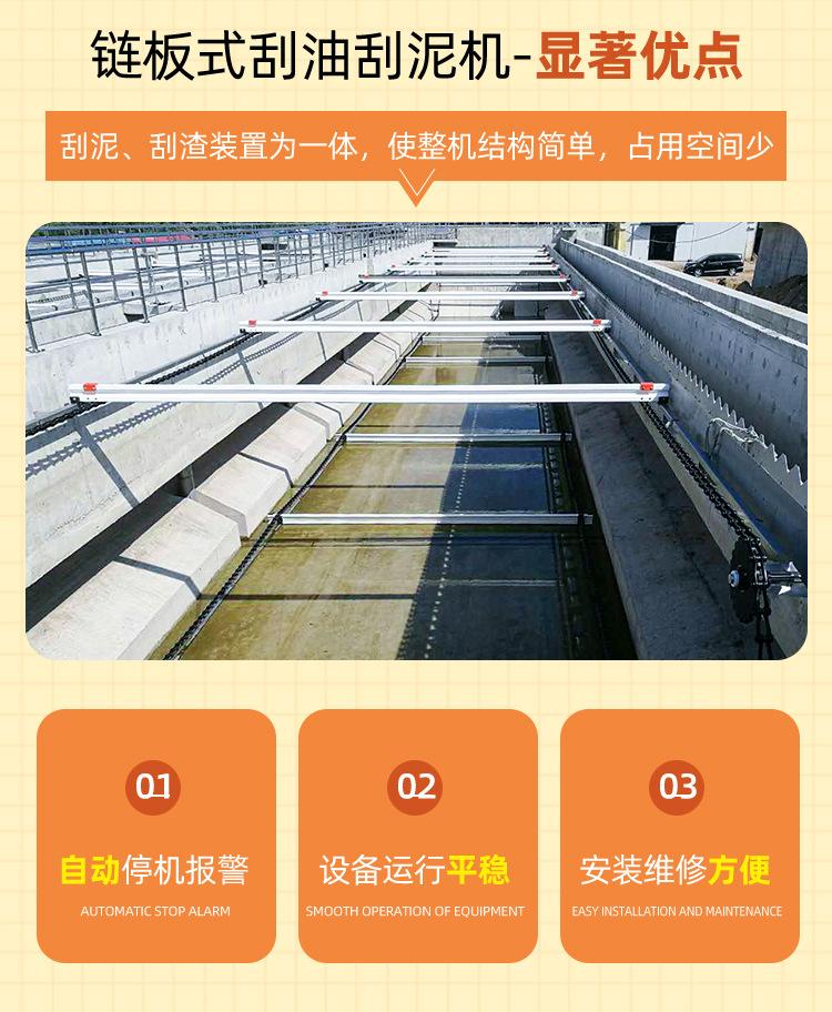 博宇-链板式刮油刮泥机_02.jpg