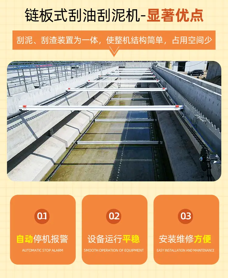 博宇-链板式刮油刮泥机_02.jpg