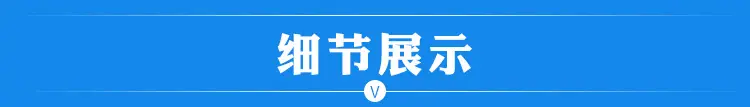 详情页_20.jpg
