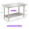 Bancada de Trabalho de Aço Inoxidável de Duas Camadas Bancada de Cozinha Mesa de Corte de Legumes Espessada de Camada Única Mesa de Carga Parede Traseira de Restaurante Dezhuzhu