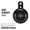 Bocina Eléctrica Impermeable para Vehículos Eléctricos Universal 12V24V48V60V72V Modificada Sonido Fuerte Motocicleta Triciclo Coche de Batería