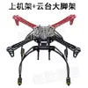 Accesorios de Brazo de Chasis F450 Tren de Aterrizaje Simple Tren de Aterrizaje Chasis Cuadricóptero 4 Ejes Accesorios para Competencia Eléctrica de Estudiantes Universitarios