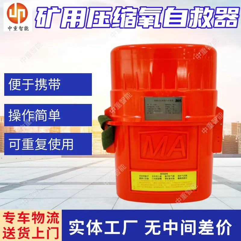 矿用压缩氧自救器(5).jpg