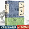As pessoas estranhas da Terra leem o livro original de Feng Jicai na quinta série. Livros genuínos para alunos do ensino fundamental, livros extracurriculares, literatura, livros infantis
