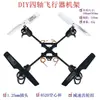 Marco de cuadricóptero de código abierto STM32, posicionamiento por flujo óptico, mantenimiento de altitud, marco de dron de vuelo estacionario, cuadricóptero DIY, motor 8520