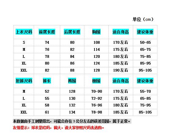 尺码表