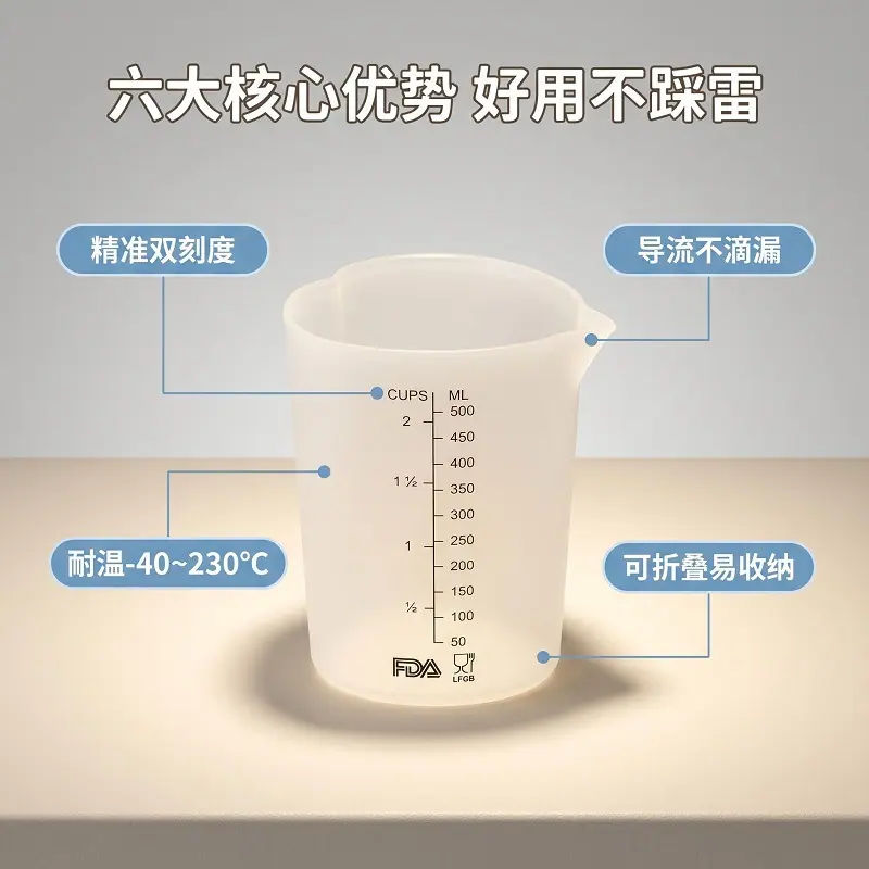 硅胶DIY烘培计量杯带刻度倒蛋液杯心形软量杯导流嘴不滴漏易清