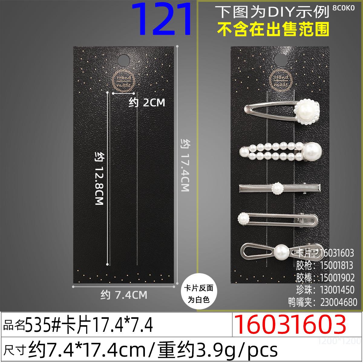 16031603#535#卡片17.4x7.4