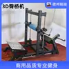 Máquina de Puente de Cadera 3D Moldeador de Cadera Equipo Especial para Gimnasio Máquina de Puente de Cadera Comercial Profesional Puente de Cadera Entrenador de Empuje de Cadera