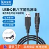 Cable de alimentación para cargador de afeitadora USB macho a ocho colas de cobre puro al por mayor, cable de alimentación para instrumento de reposición de agua de ocho colas, instrumento de belleza