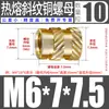 Tu Ba Injeção de Porca Hot Melt Porca de Cobre Inserções de Cobre Serrilhadas Conjunto de Inserções Pré-embutidas M2-M8