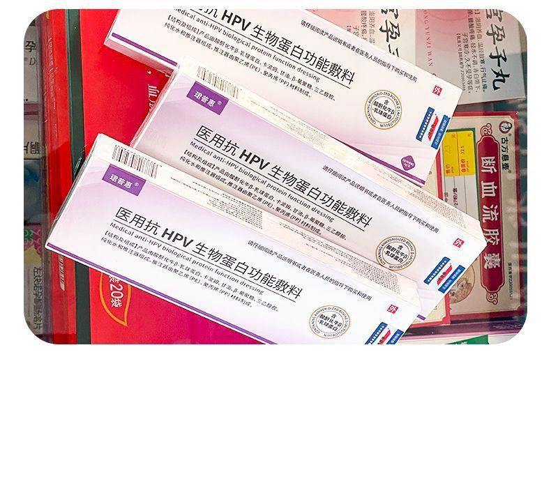 珺普惠医用抗HPV生物蛋白功能敷料病毒干扰素凝胶降低载量妇科阴