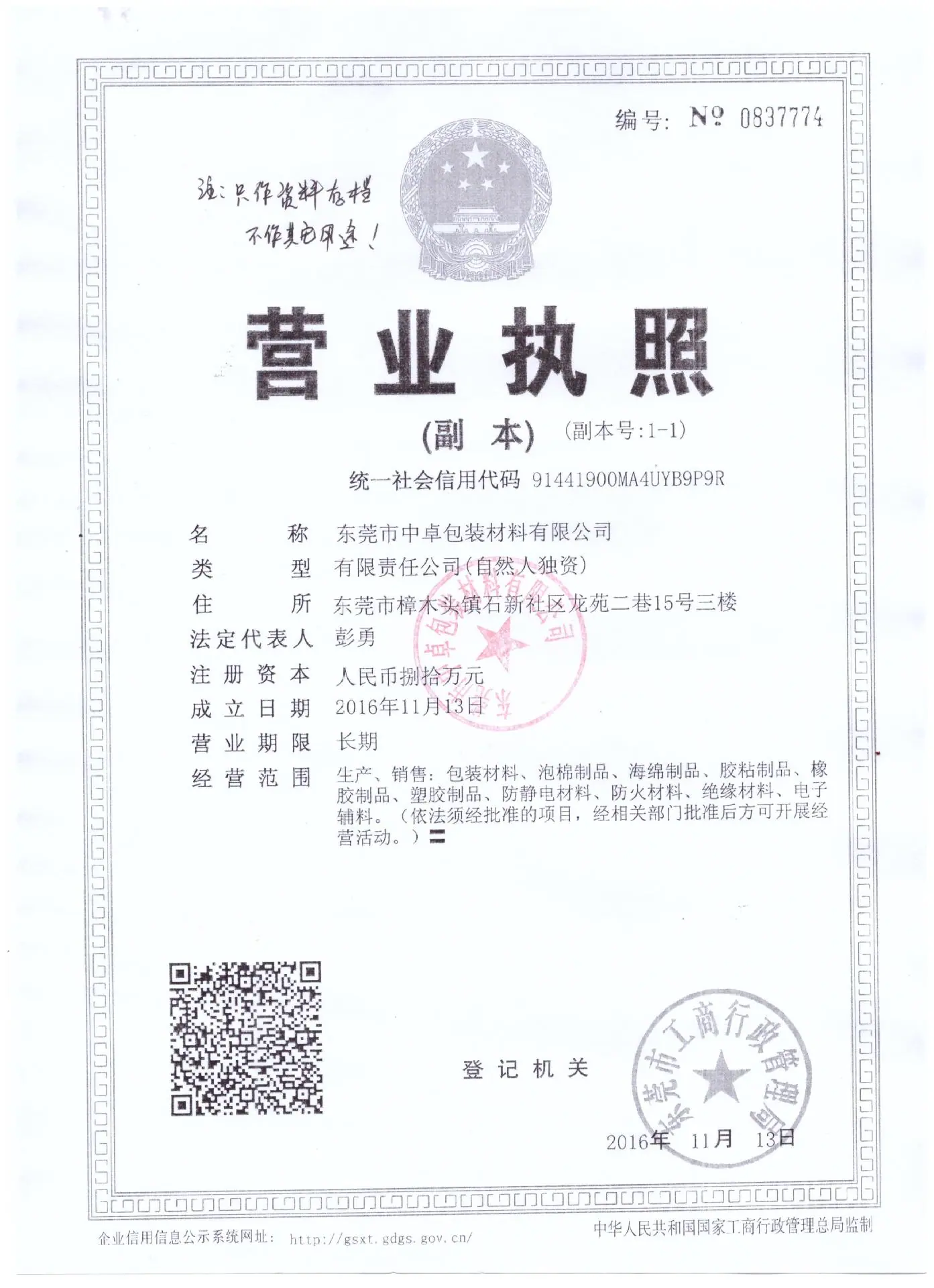 营业执照 001