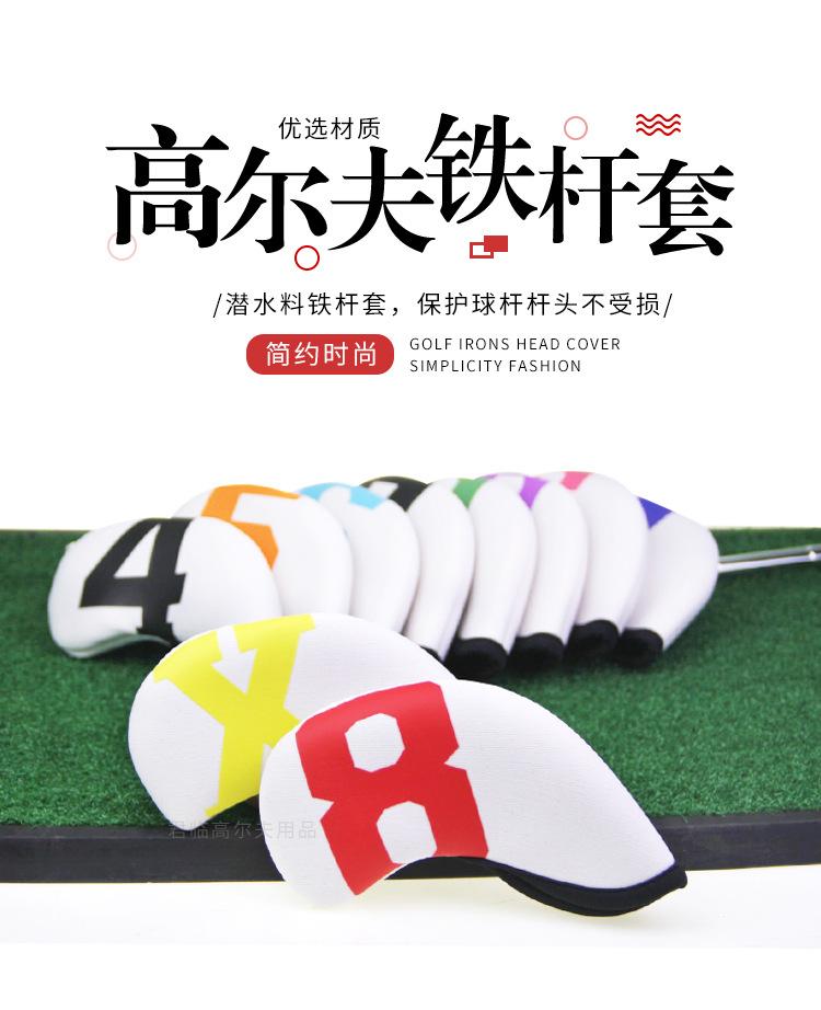 潜水料彩色数字铁杆套