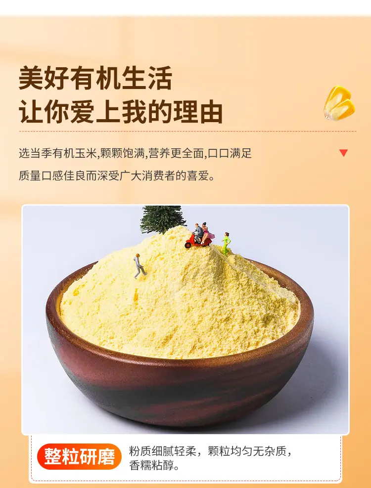 有机玉米粉详情_10.jpg